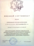 25 сентября 2014 Организация преемственности дошкольного и начального школьного образования